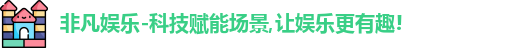非凡娱乐